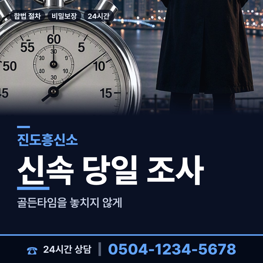 진도 조도면가사출장소 실거주지확인 상담 안내