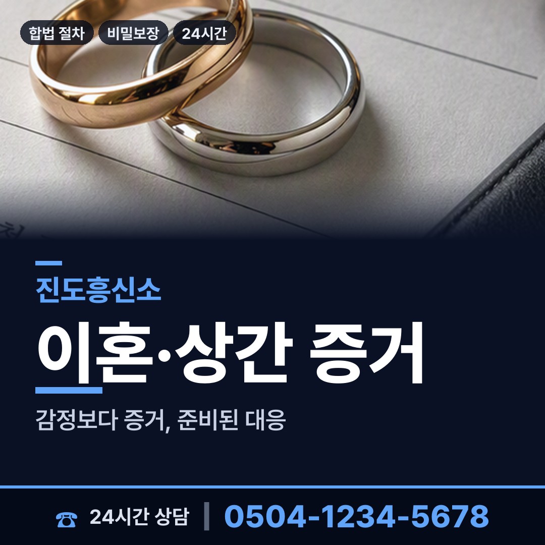 진도 조도면가사출장소 동창찾기 상담 안내