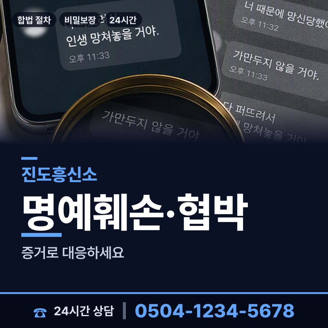 진도 조도면가사출장소 탐정흥신소 상담 안내