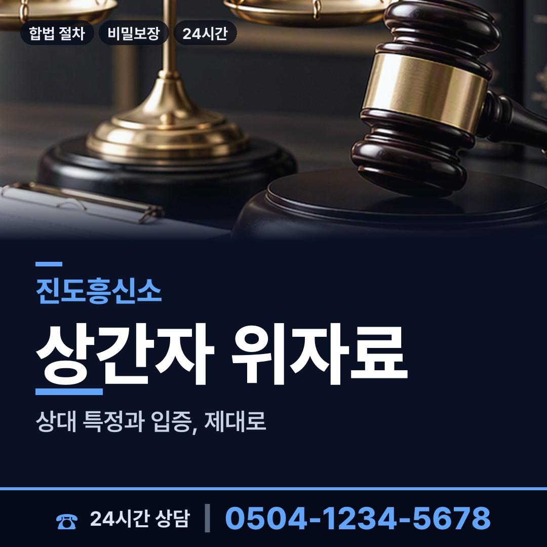 진도 조도면가사출장소 잠적자찾기 상담 안내