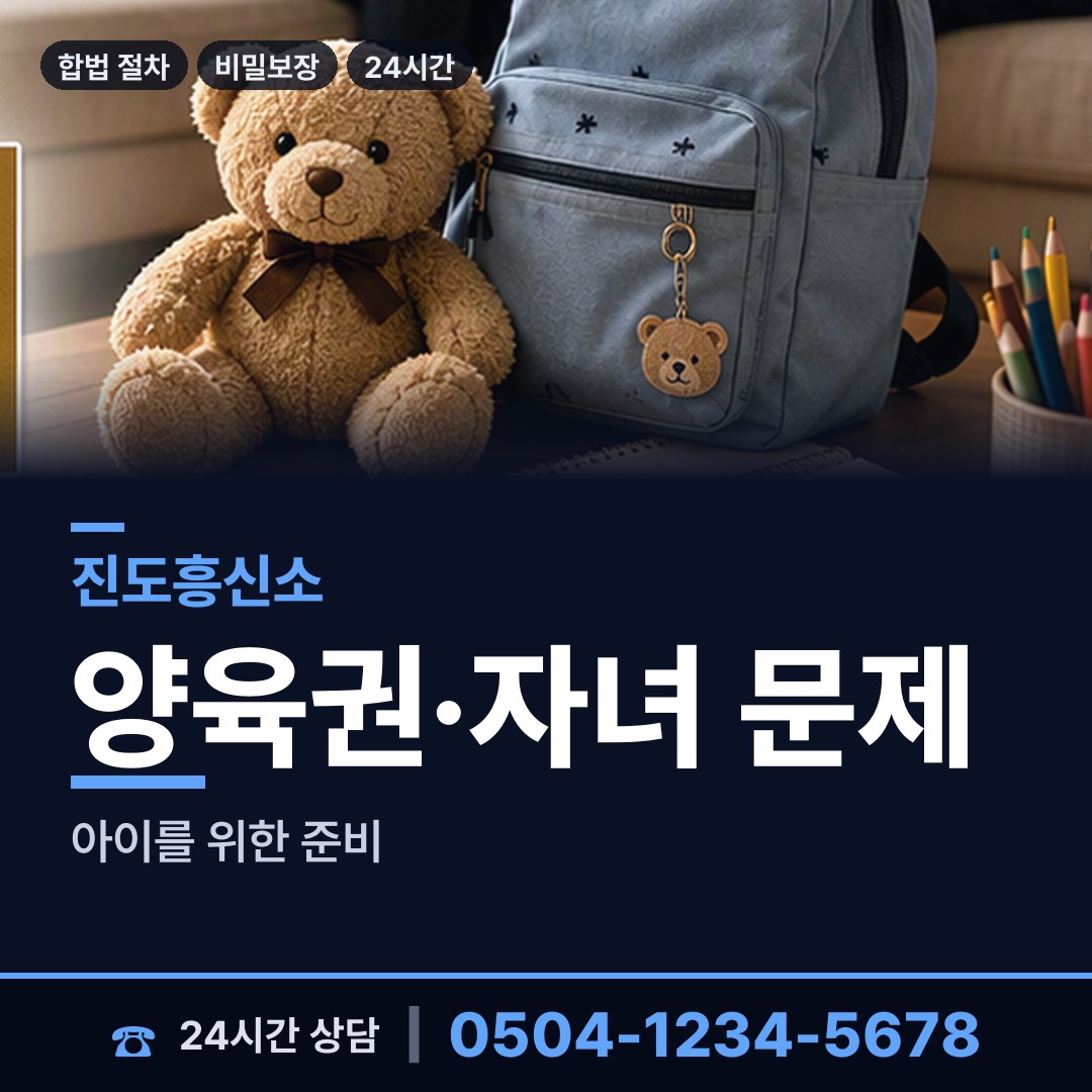 진도 조도면가사출장소 탐정사무소 상담 안내
